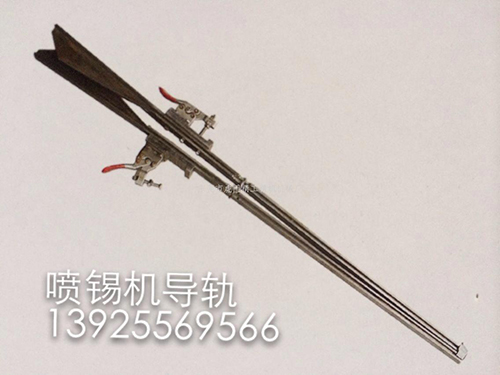 喷锡机导轨