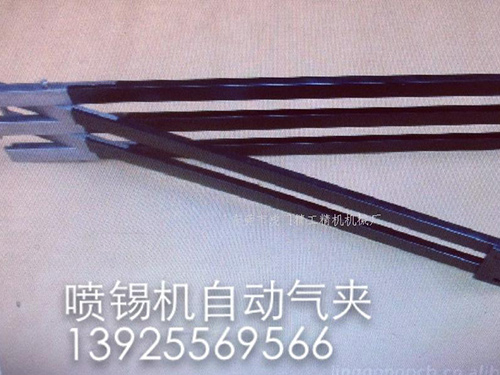 上帅  正升喷锡机自动气夹